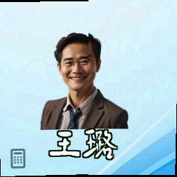 王璐